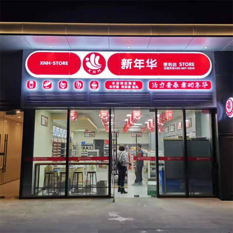 如何提高便利店的客户粘性？