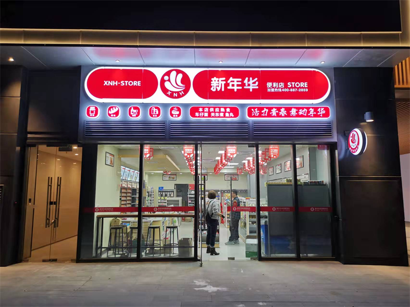 便利店六大管理知识分享