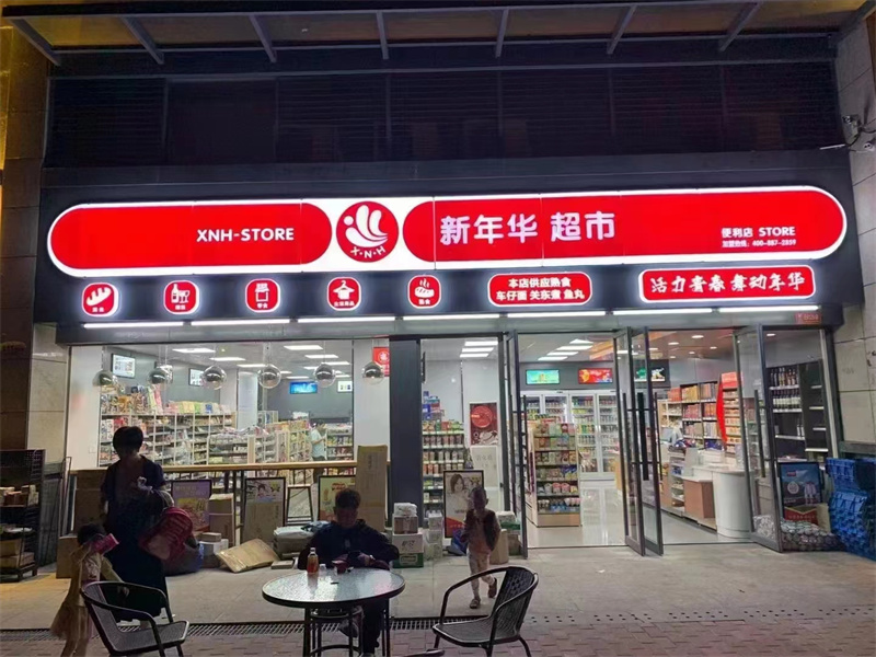 小白开便利店怎样不亏钱？我给你6条建议